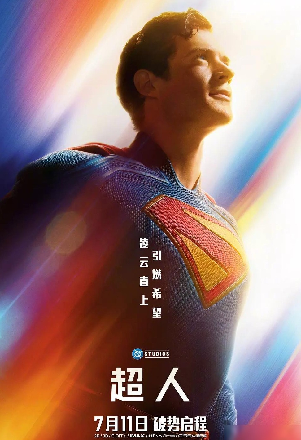 詹姆斯·古恩版超人评价