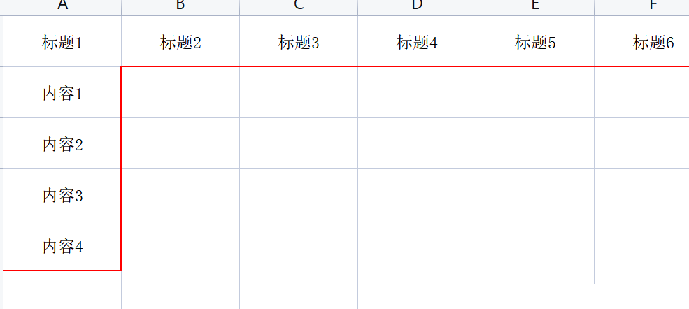 Excel如何冻结窗口？