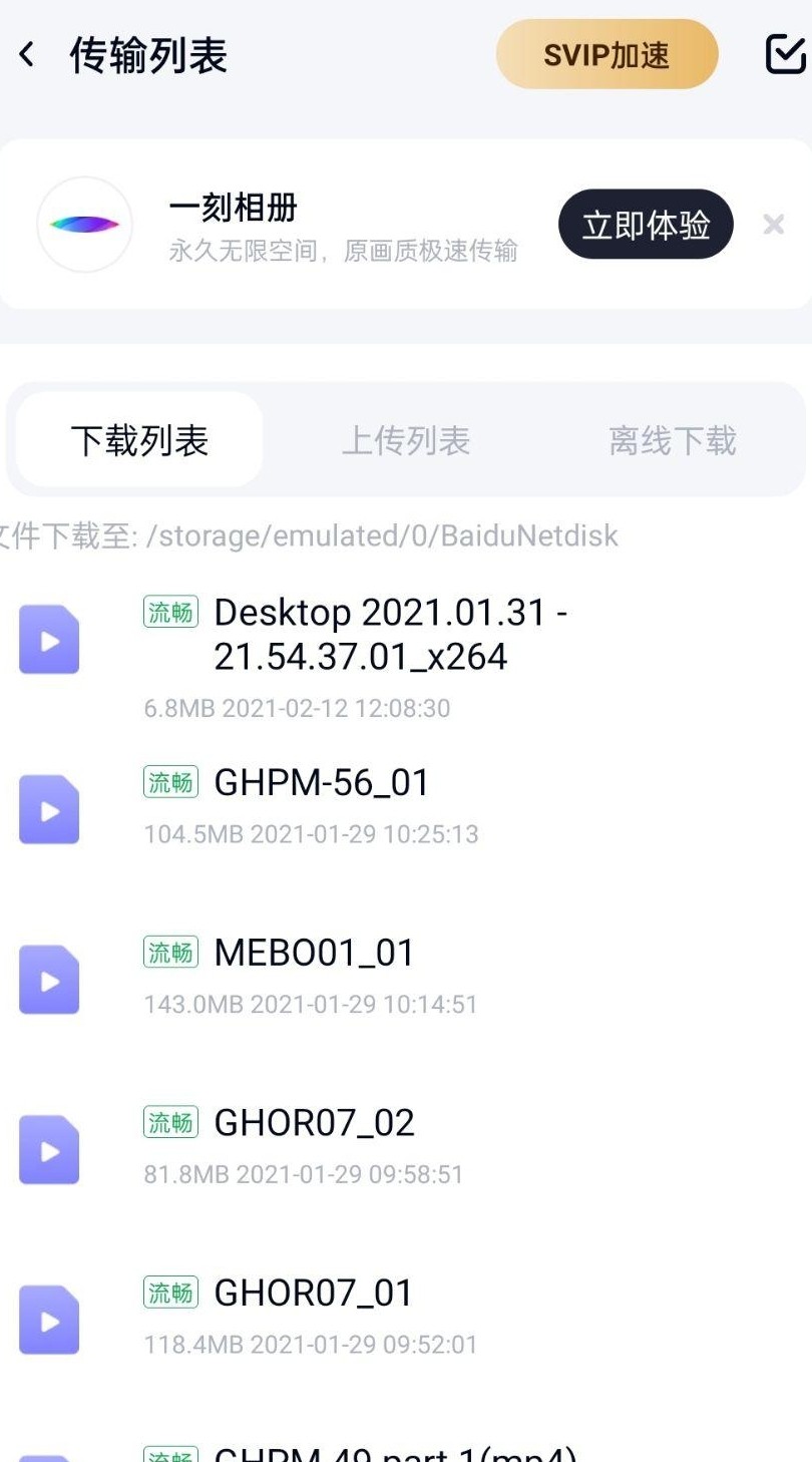 百度网盘视频保存到相册