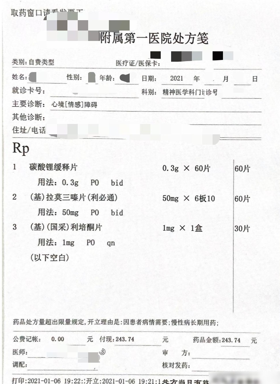 心境障碍的诊断标准