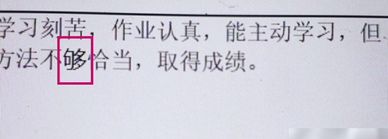 如何统一够与变得的字体