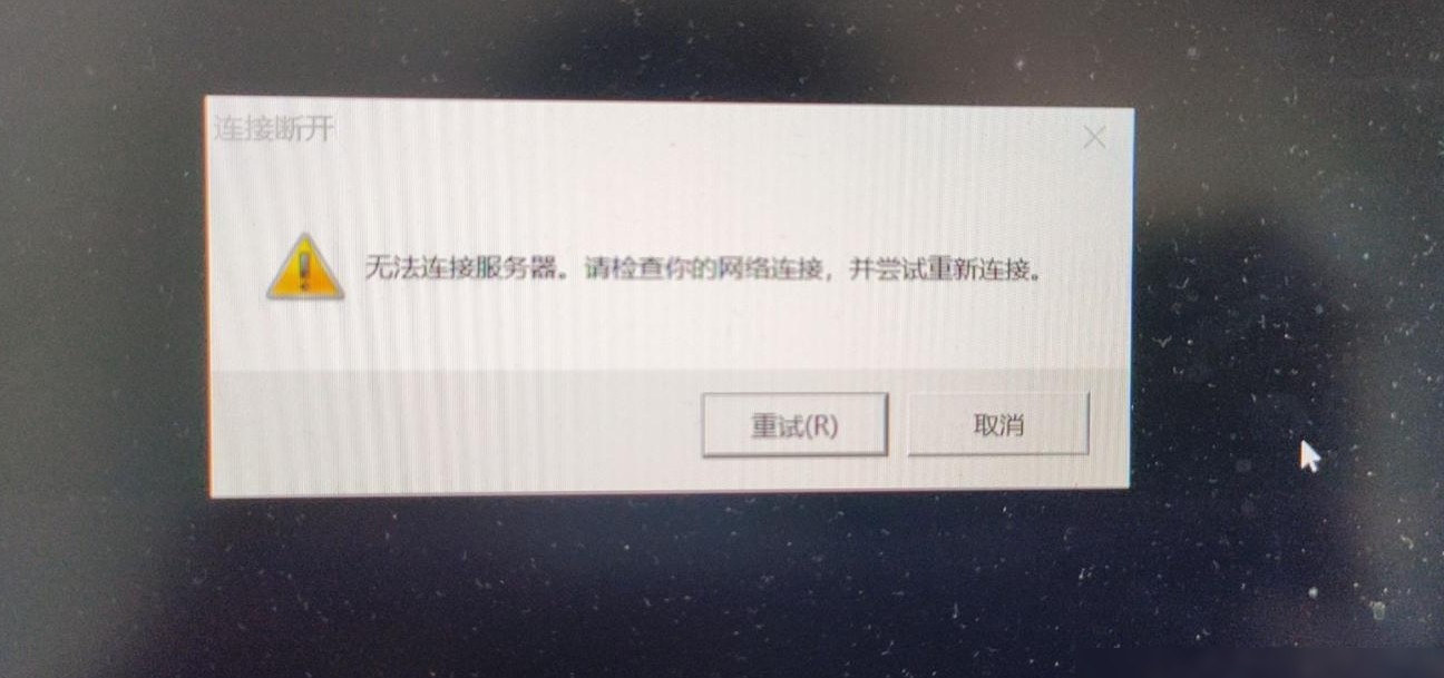LOL无法连接服务器怎么办