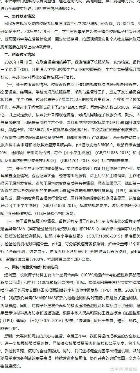 TPU薄膜，校服夹层疑云