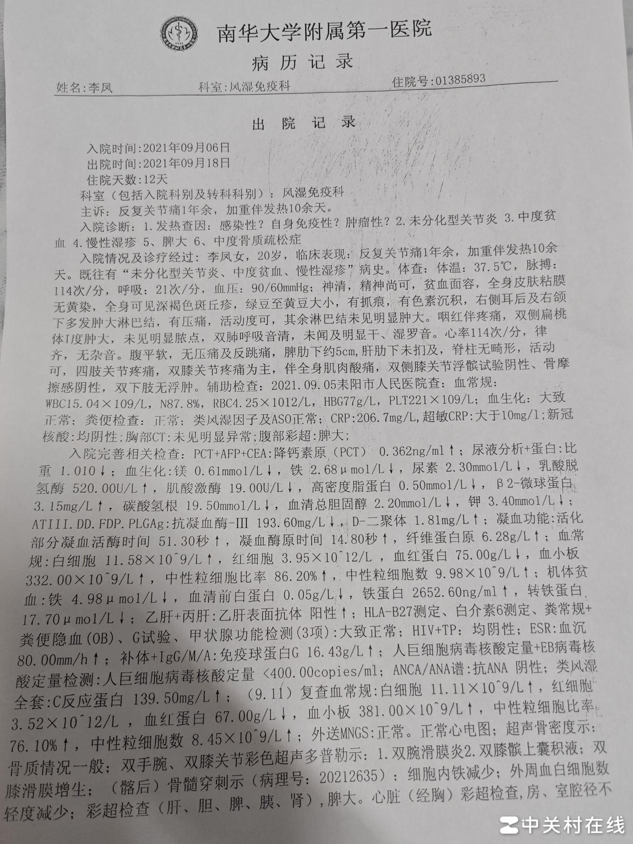 成人Still病，风湿免疫新视角