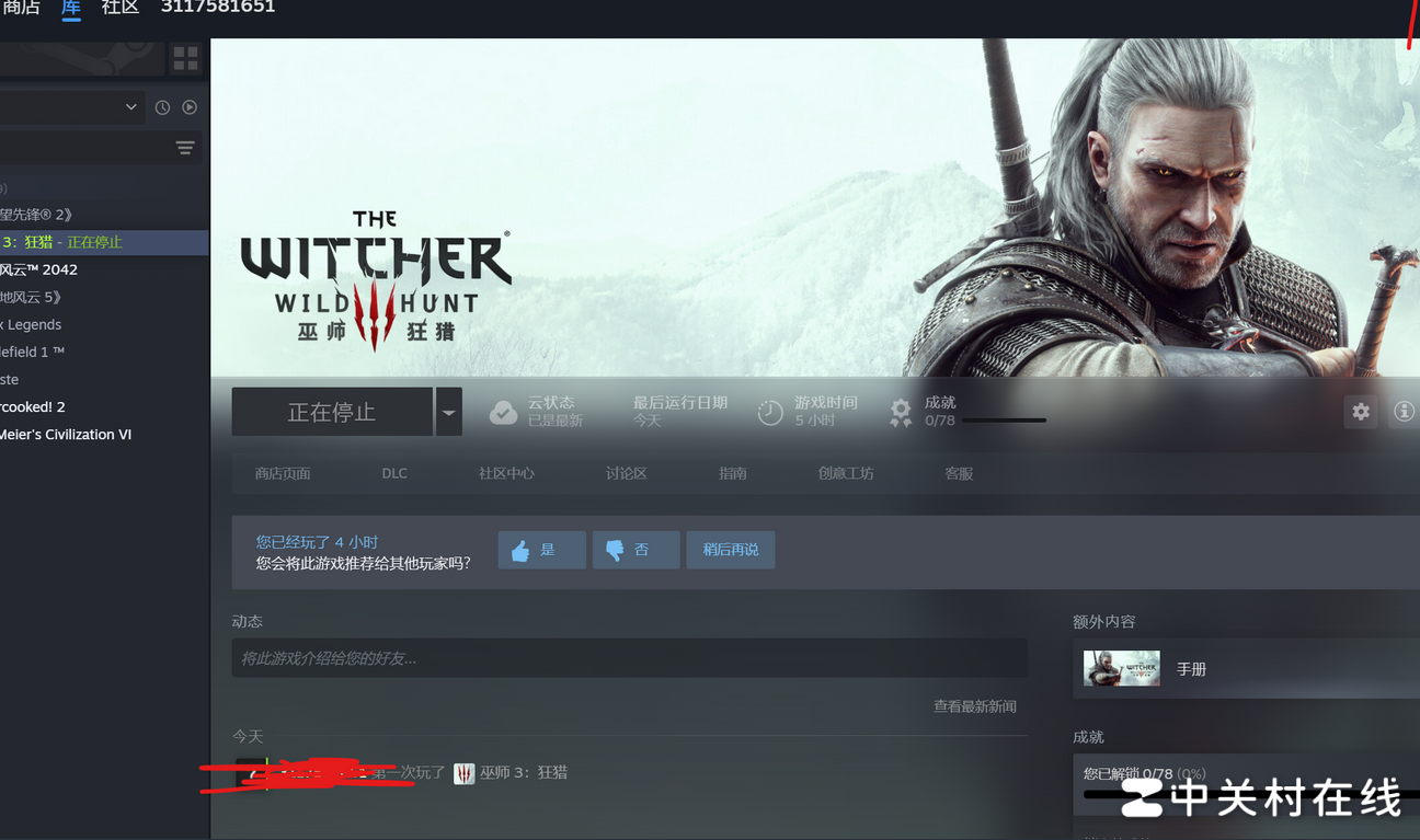 Steam游戏卡在停止状态