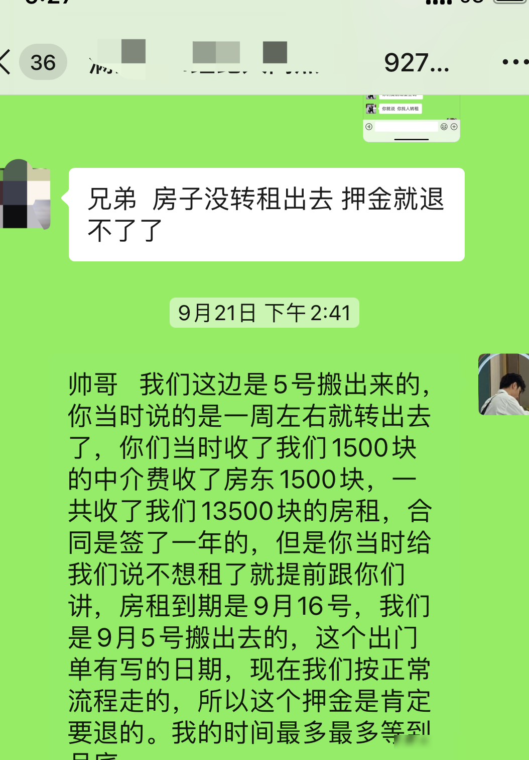 租房押金能退吗？