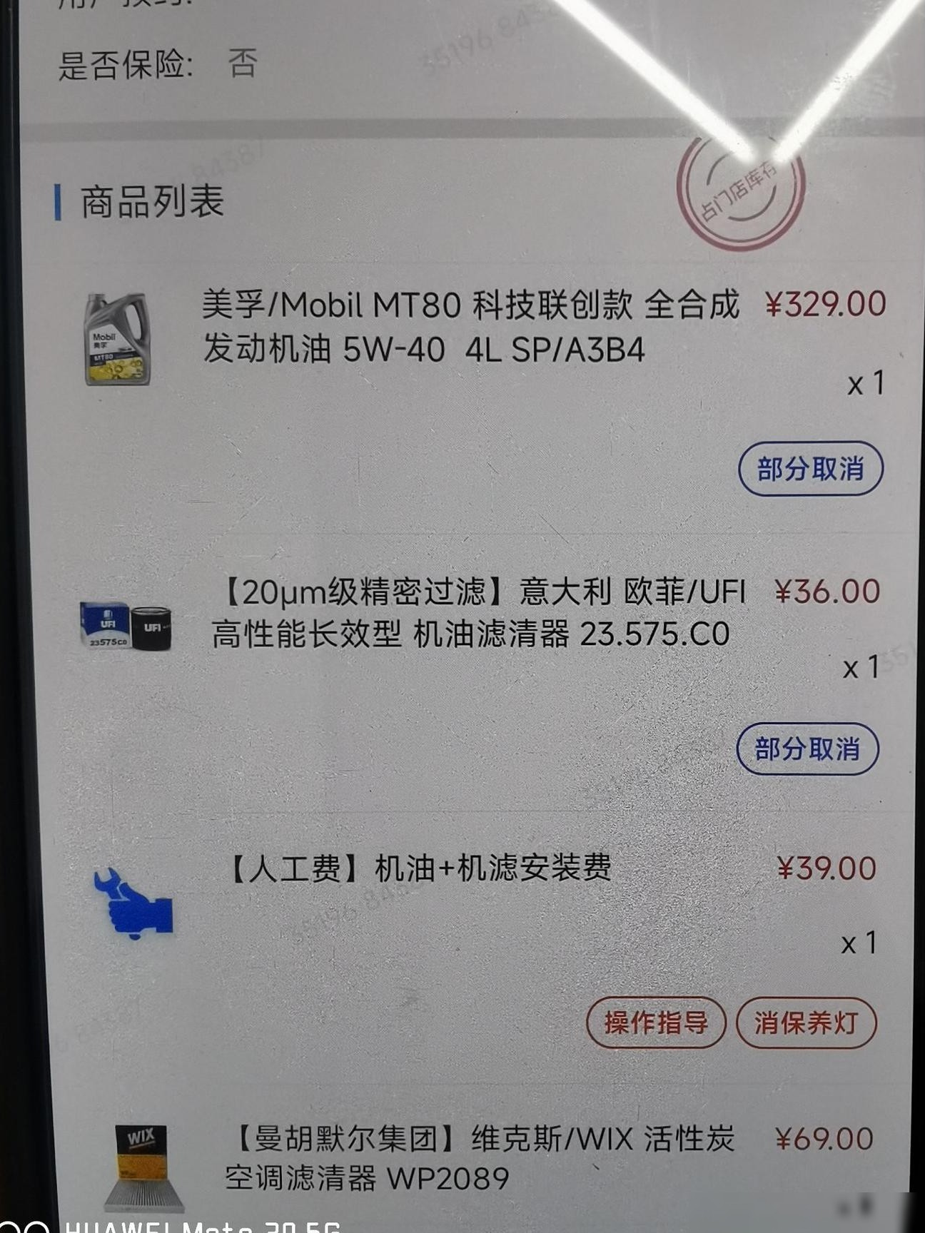 途虎养车2643元贵吗？