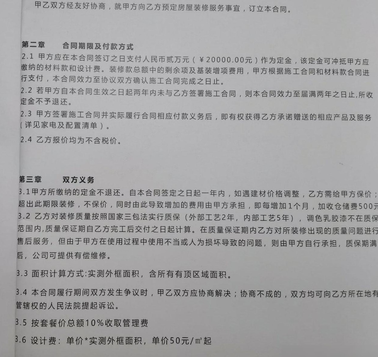 装修预订金如何退回