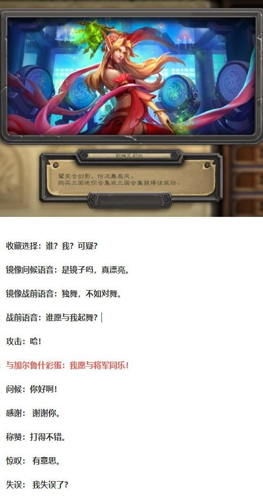 暴雪推炉石三国皮肤引热议
