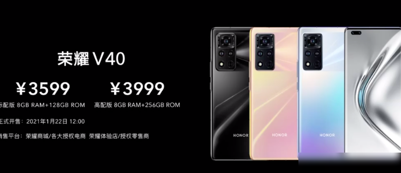荣耀V40定价3599元起