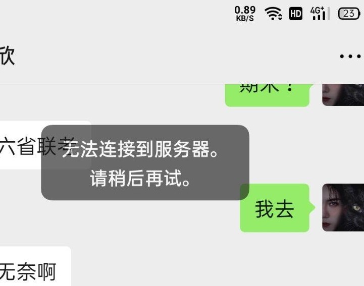 服务器连接失败原因