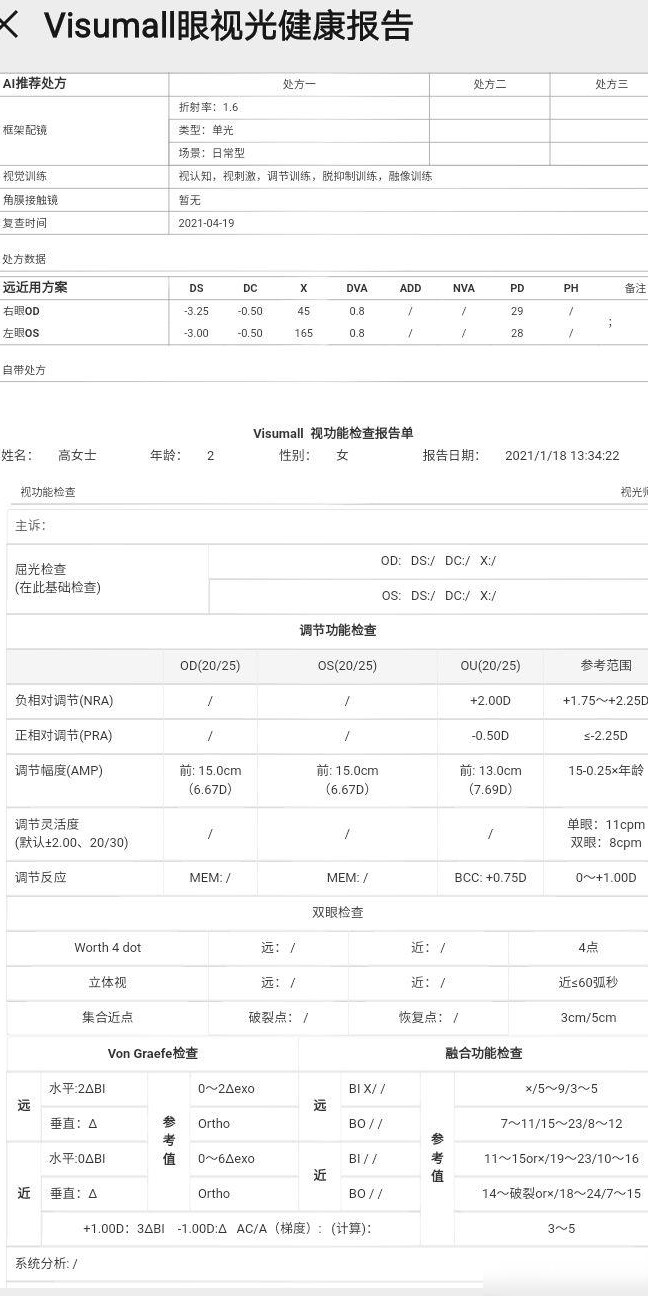 7岁PRA偏低，反转拍训练方案