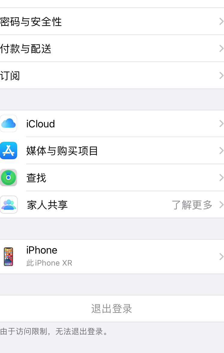 苹果ID如何退出登录