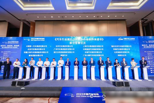 16家车企联合承诺不打价格战