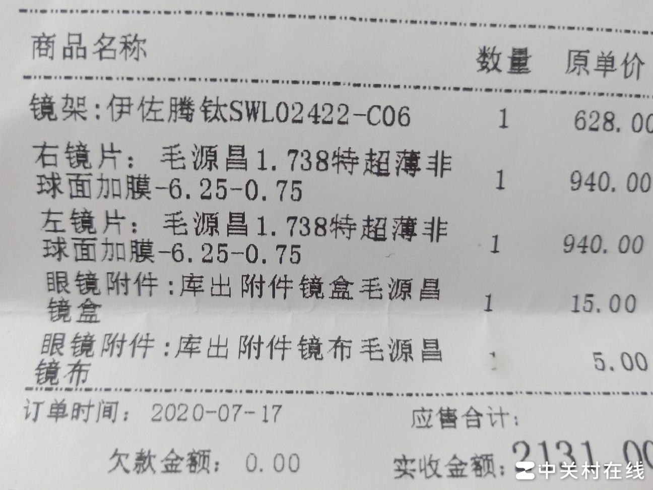 毛源昌配镜625度贵吗？