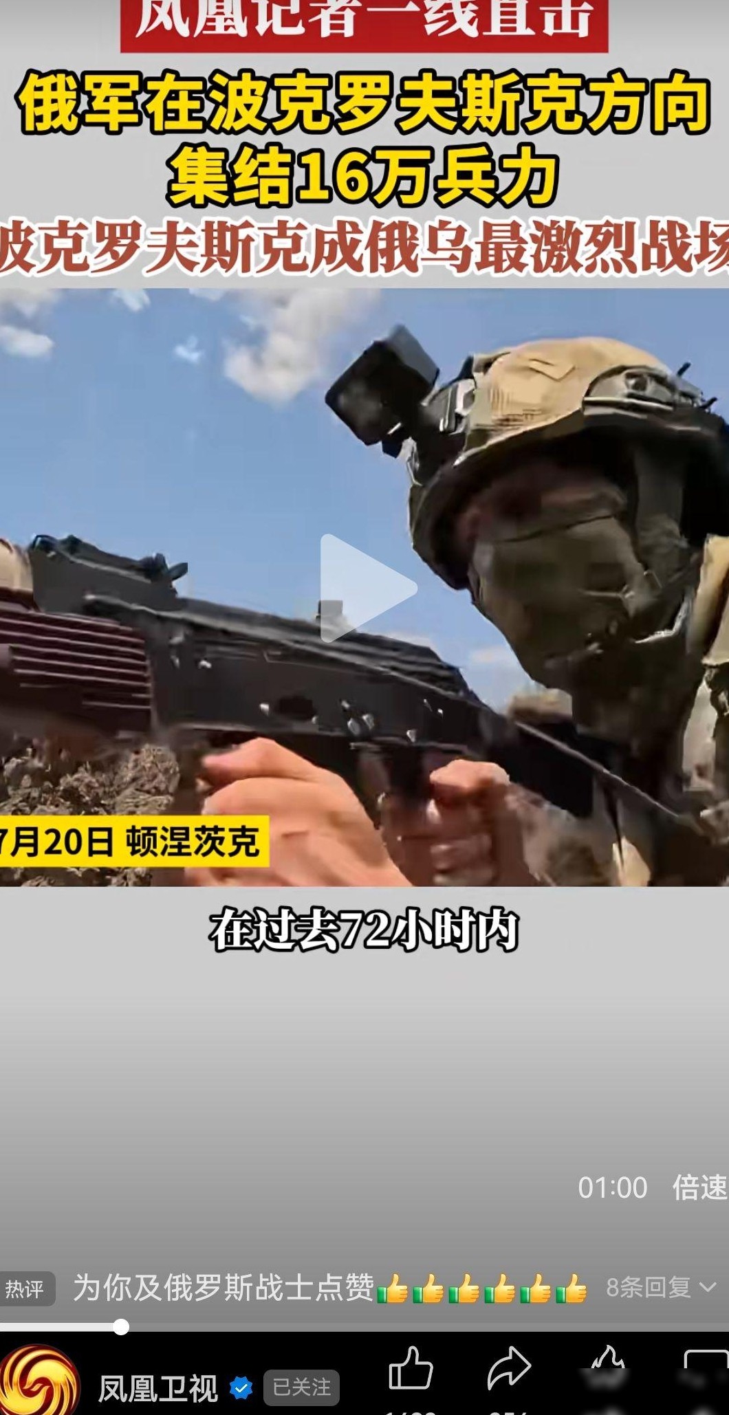 卢宇光乌东战地视频信息
