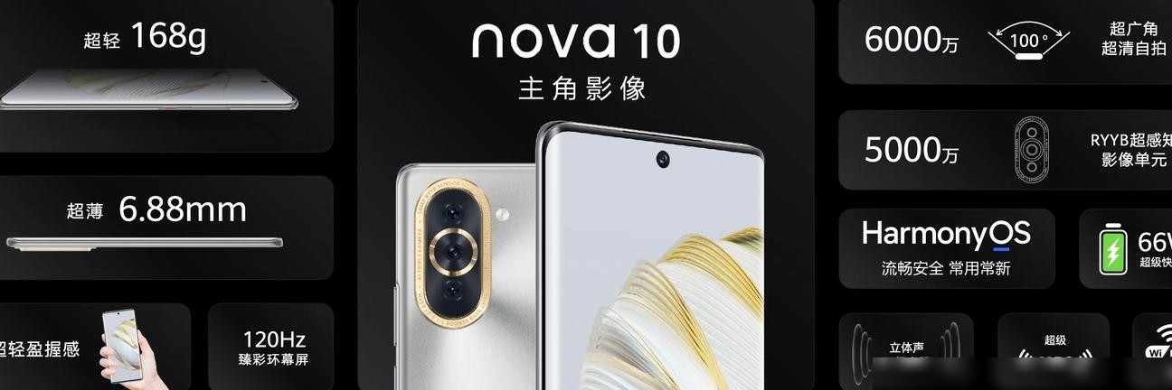 华为nova 10系列发布评测