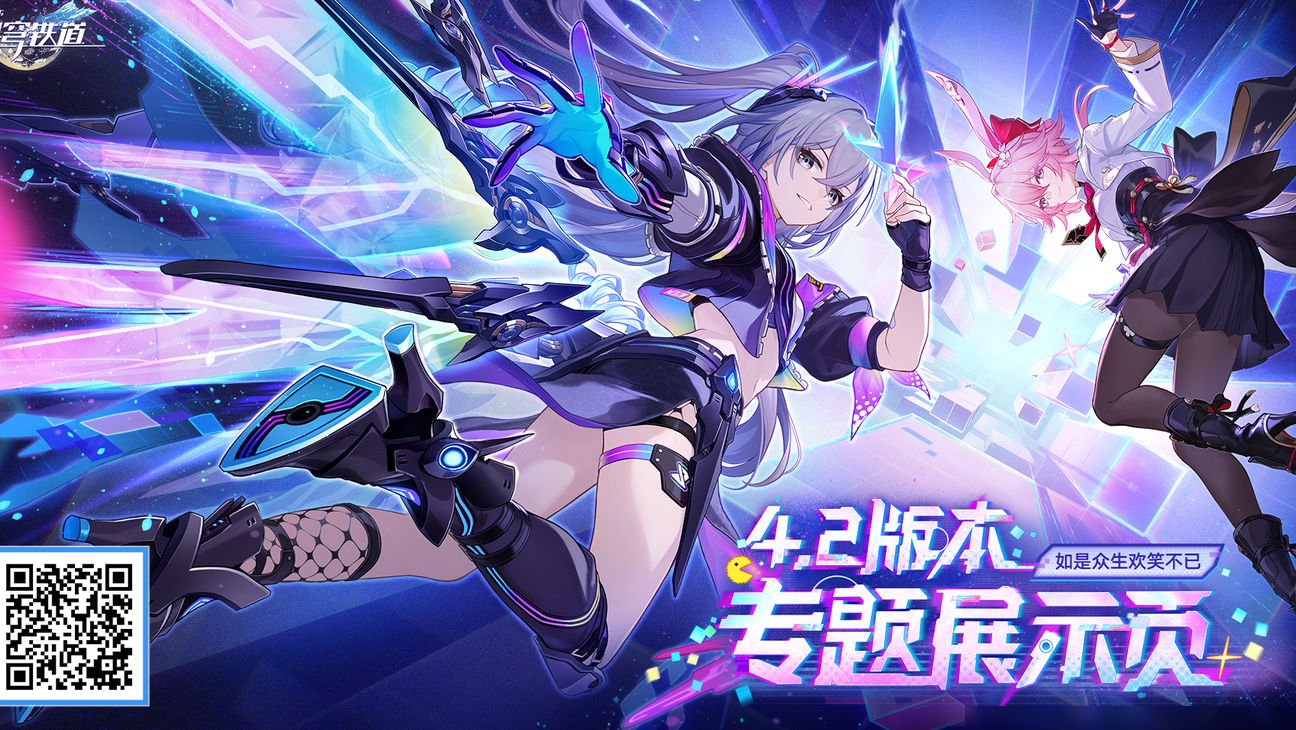 崩坏星穹铁道4.2剧情评价
