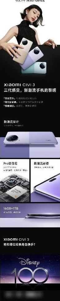 小米Civi 3发布亮点与不足