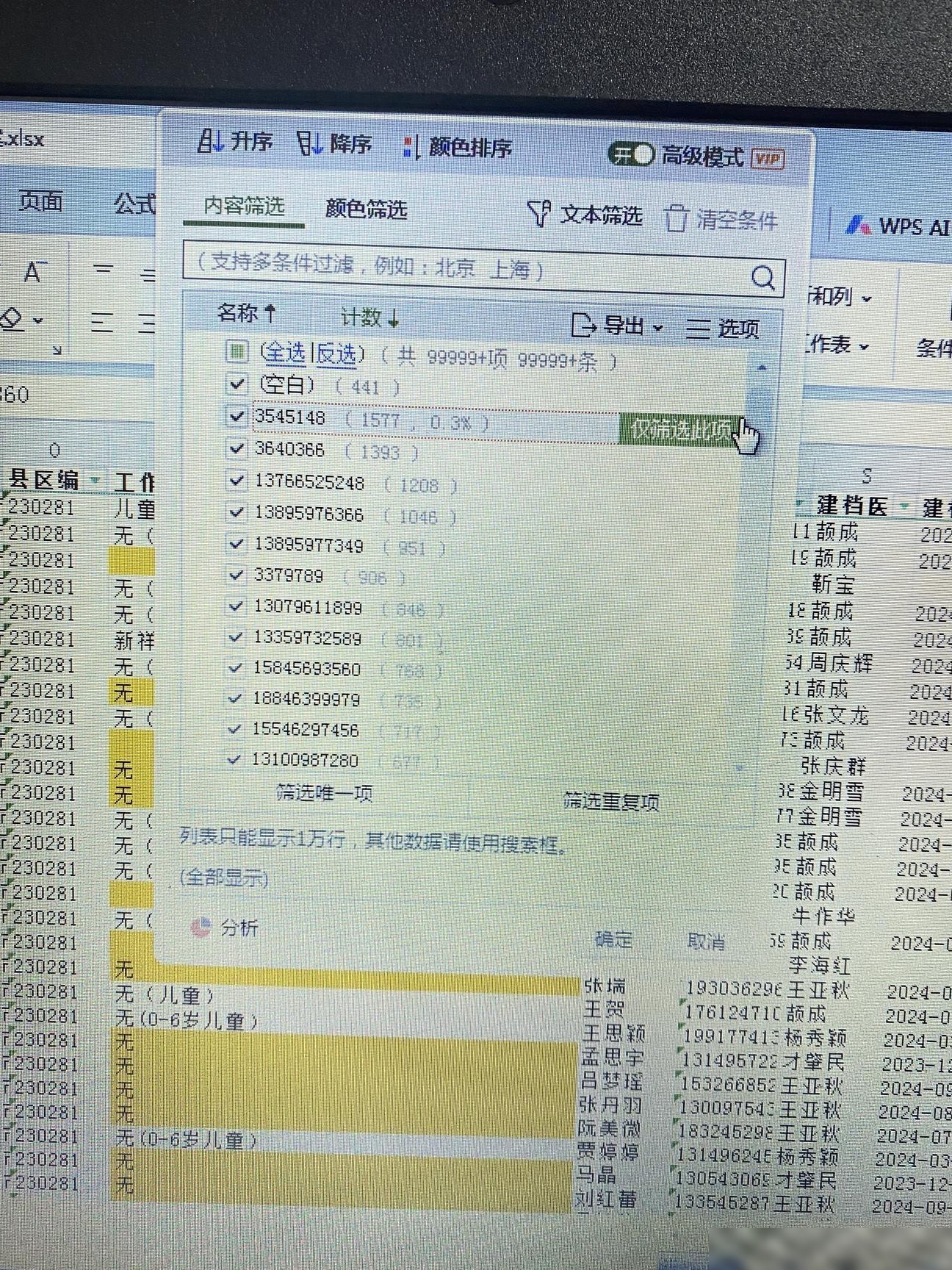 快速筛选计数超4的数据