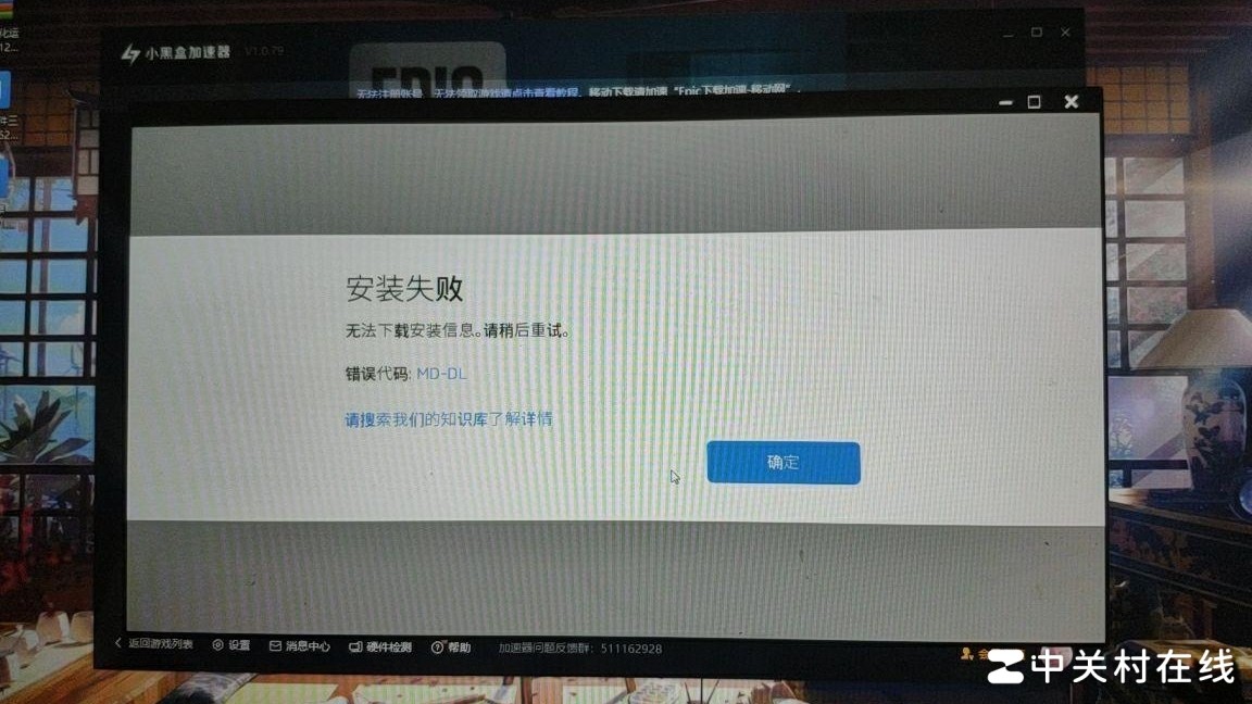 Epic游戏安装失败怎么办