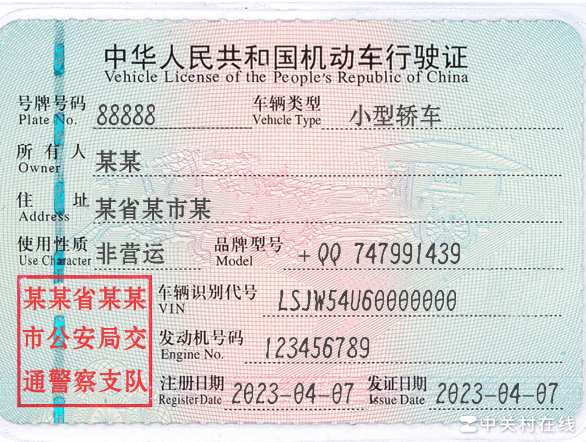 行驶证电子版模板
