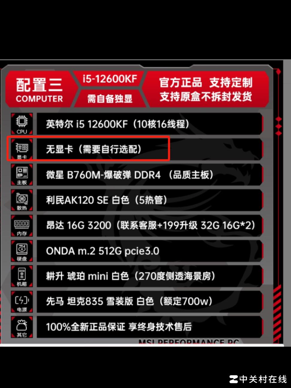 这台式机配置值不值？