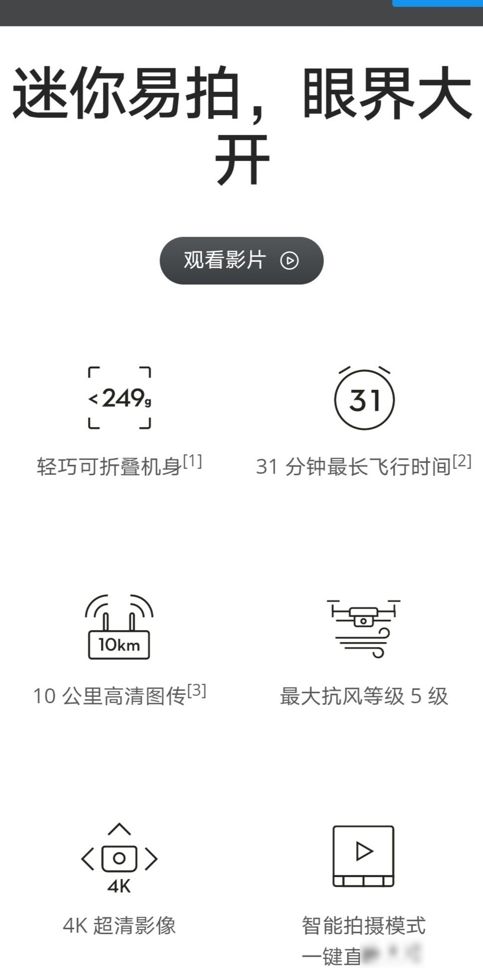 DJI Mini 2 发布评测