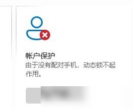 iPhone不支持Win11动态锁