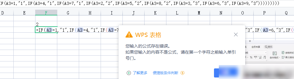 Excel多条件IF出错解决