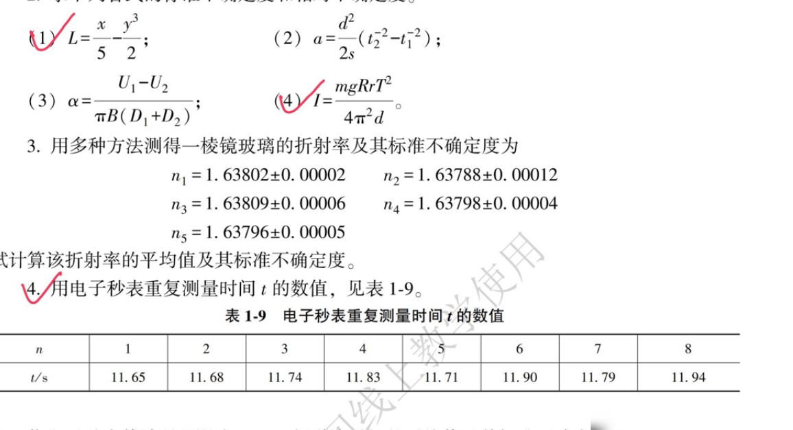 标准与相对不确定度计算