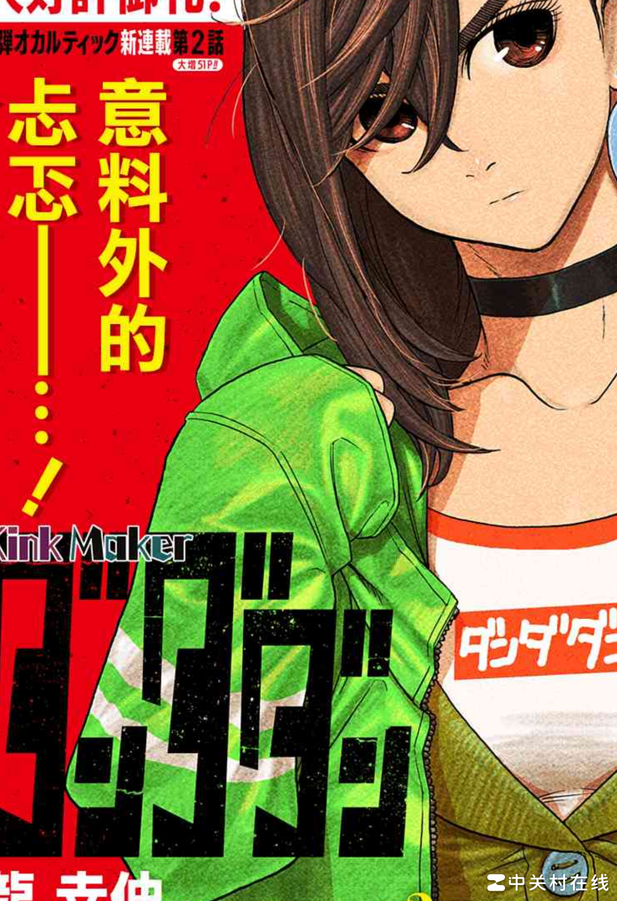 超自然武装噹哒噹评价