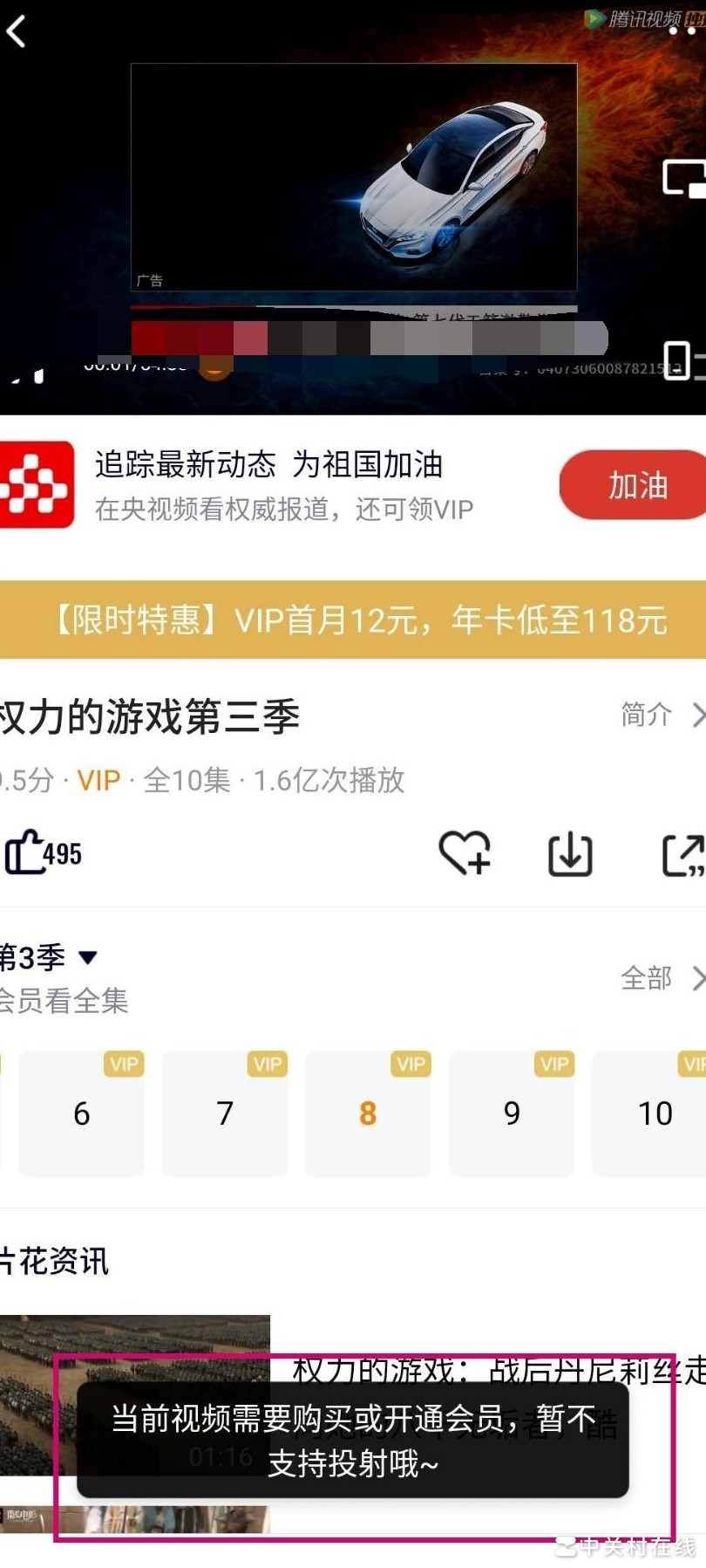 腾讯视频投屏为何还需会员