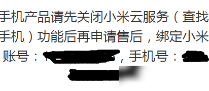 小米手机无法开机，售后提交失败