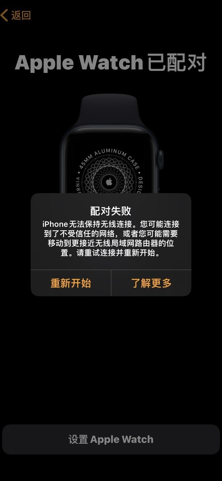 Apple Watch配对失败怎么办