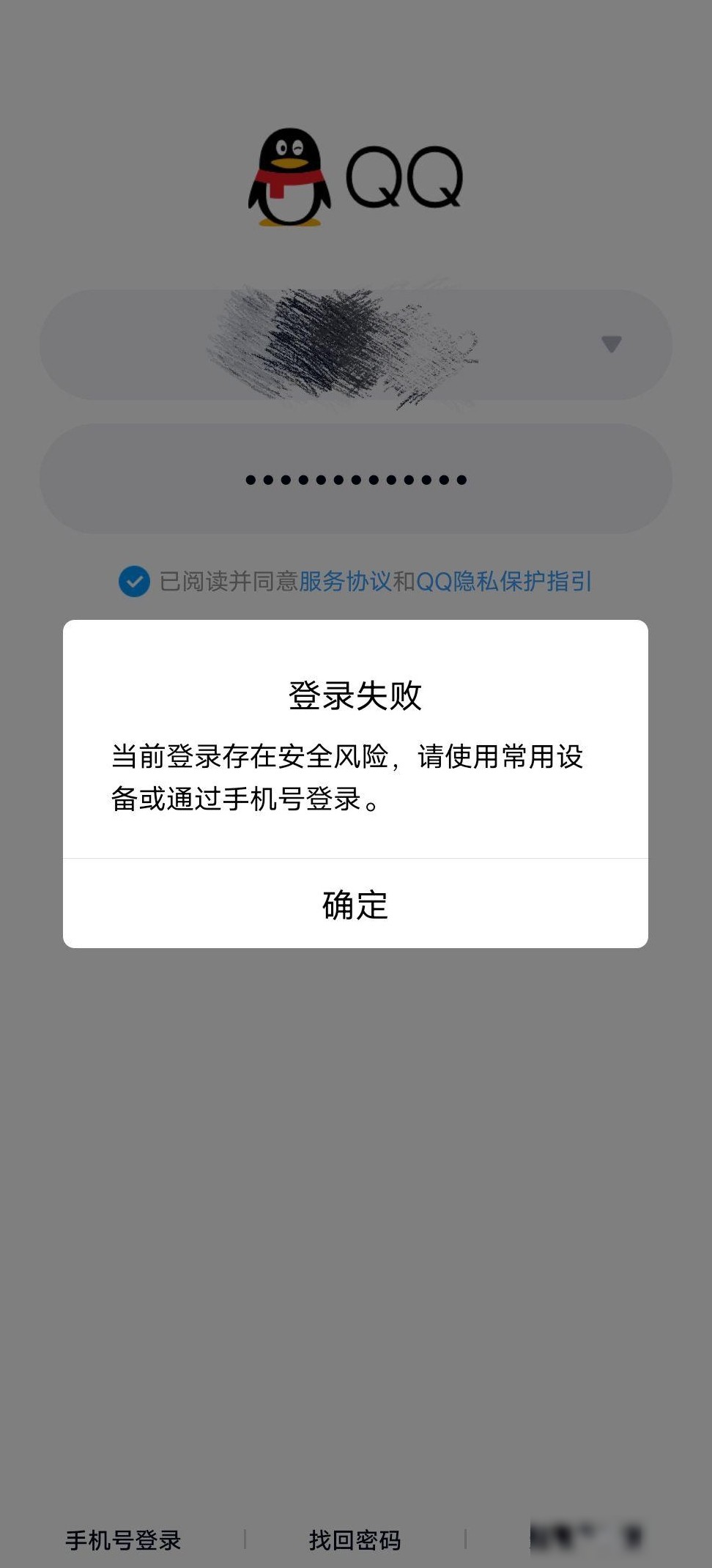 新手机如何登录QQ