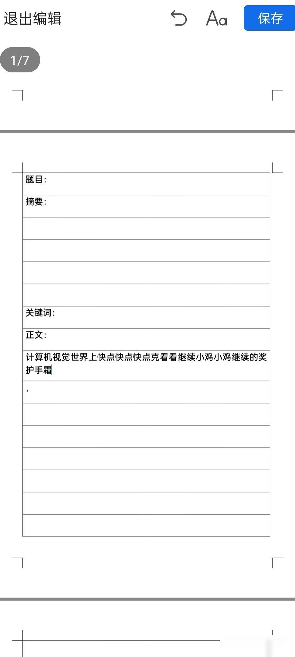 粘贴文字自动适配表格