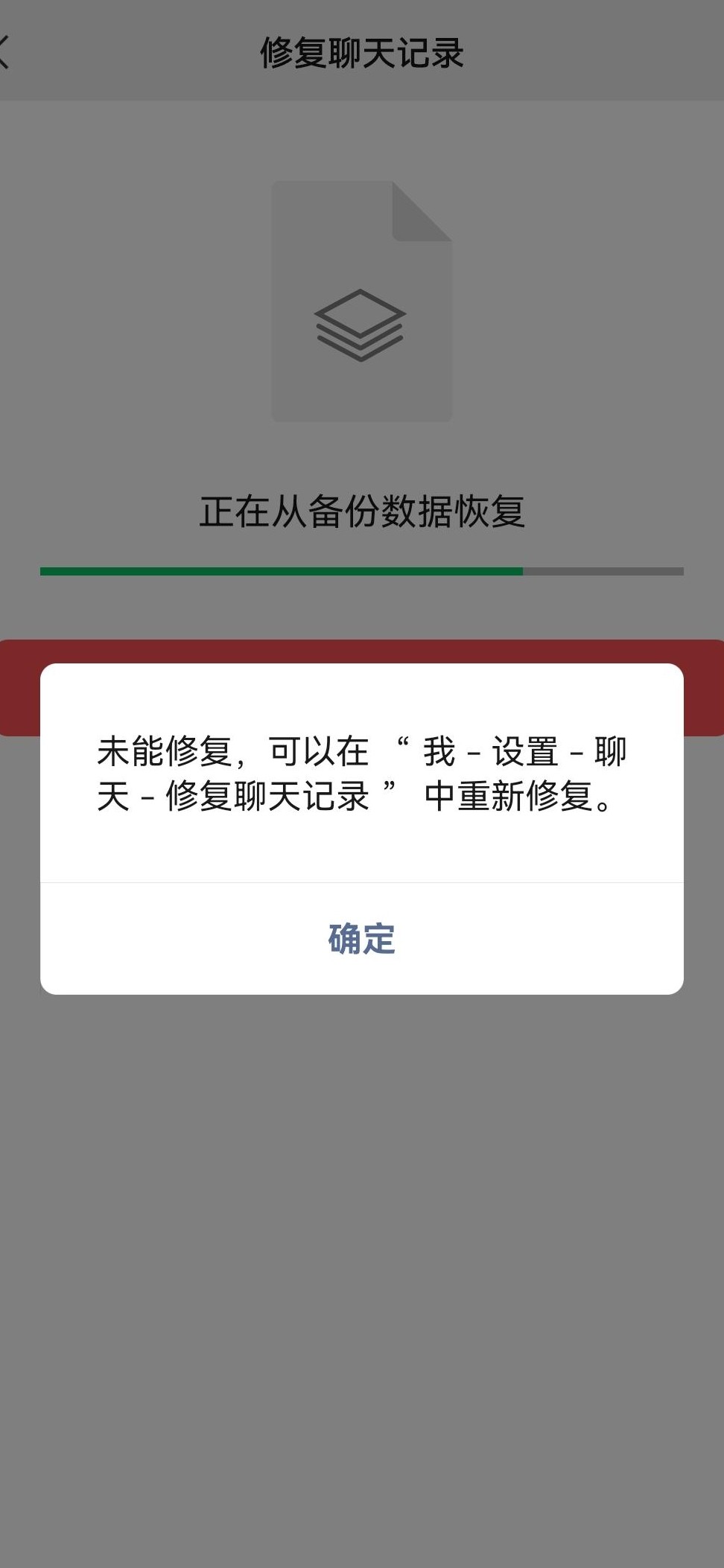 微信重登后聊天记录丢失