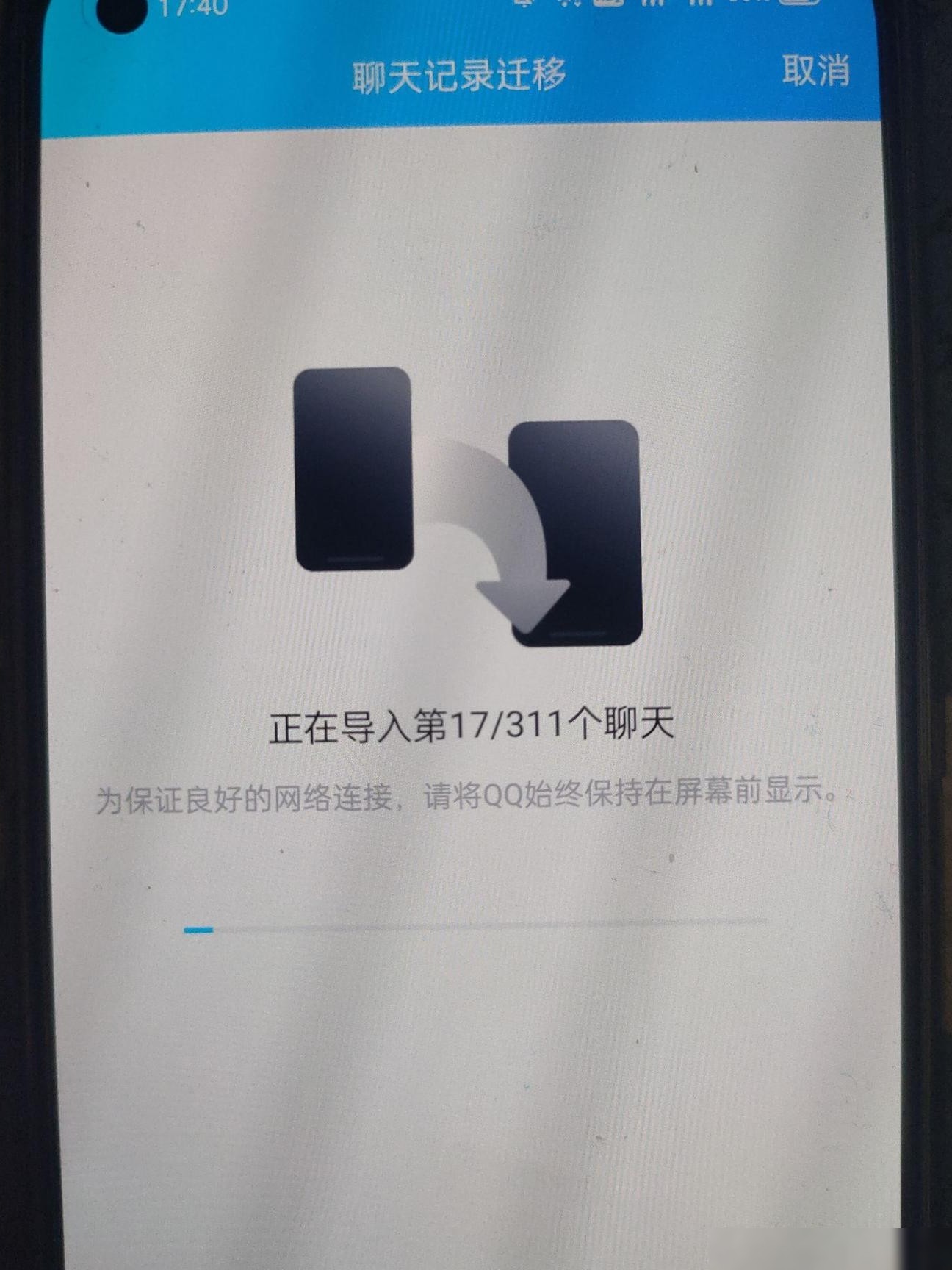 QQ聊天记录导入卡住怎么办