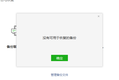 微信聊天记录电脑转手机