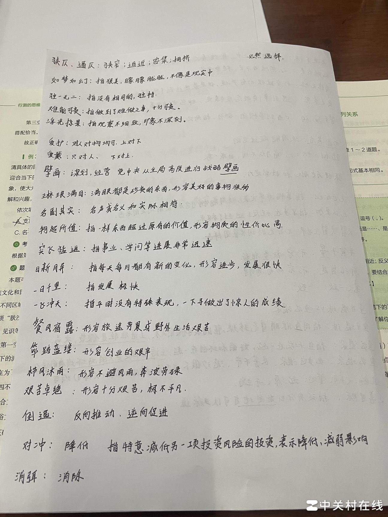 考公练字速成技巧