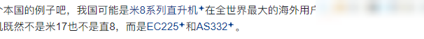 为何我国未国产化美洲豹直升机