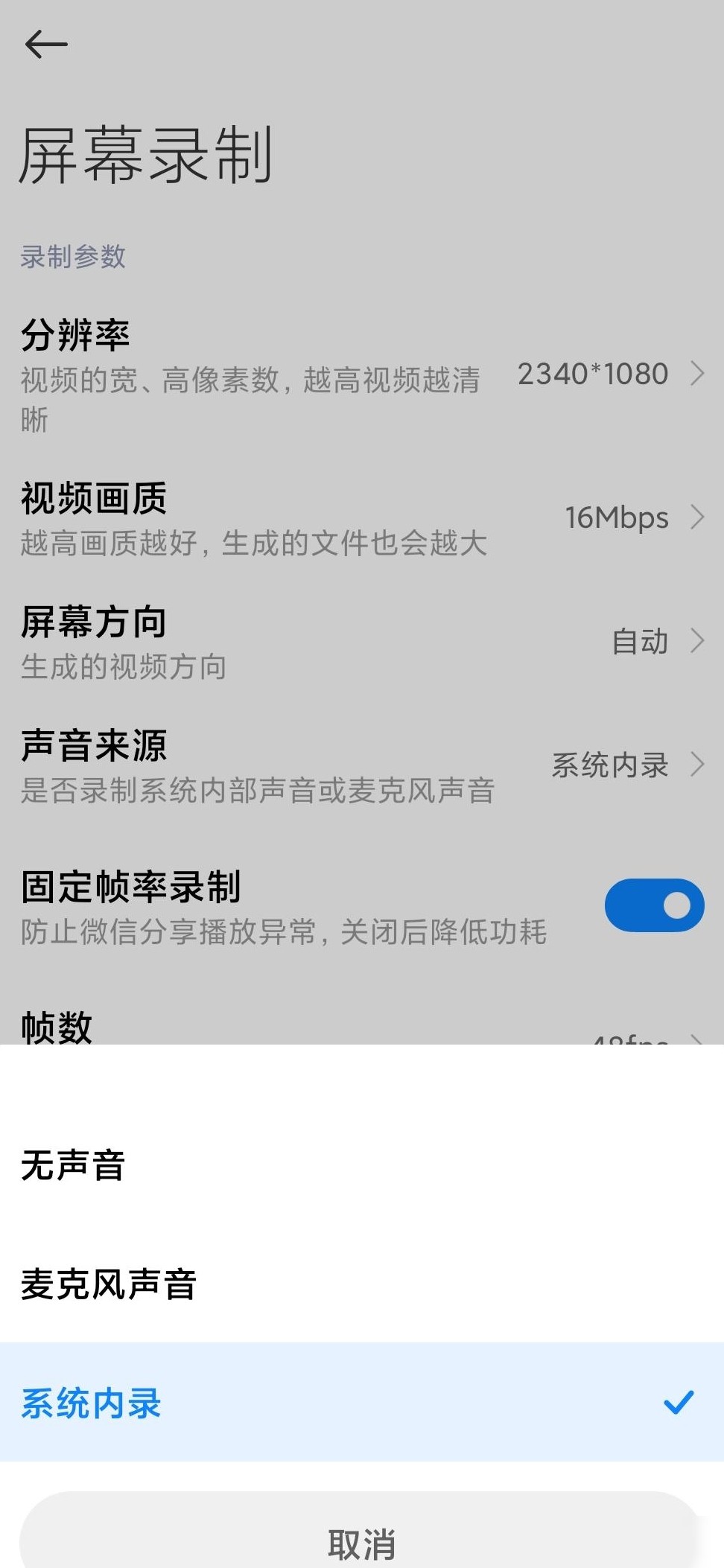 视频通话录屏无声原因