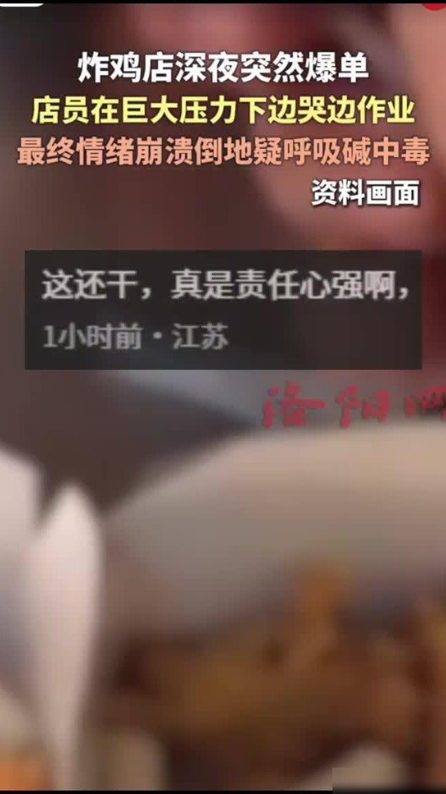 炸鸡店爆单致员工崩溃痛哭