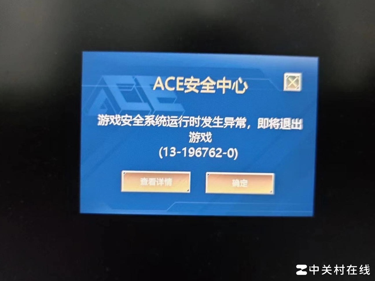 LOL S14更新后ACE安全中心异常