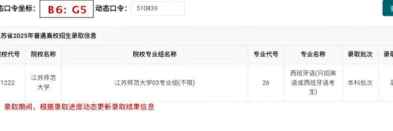 被调剂到西语专业怎么办？