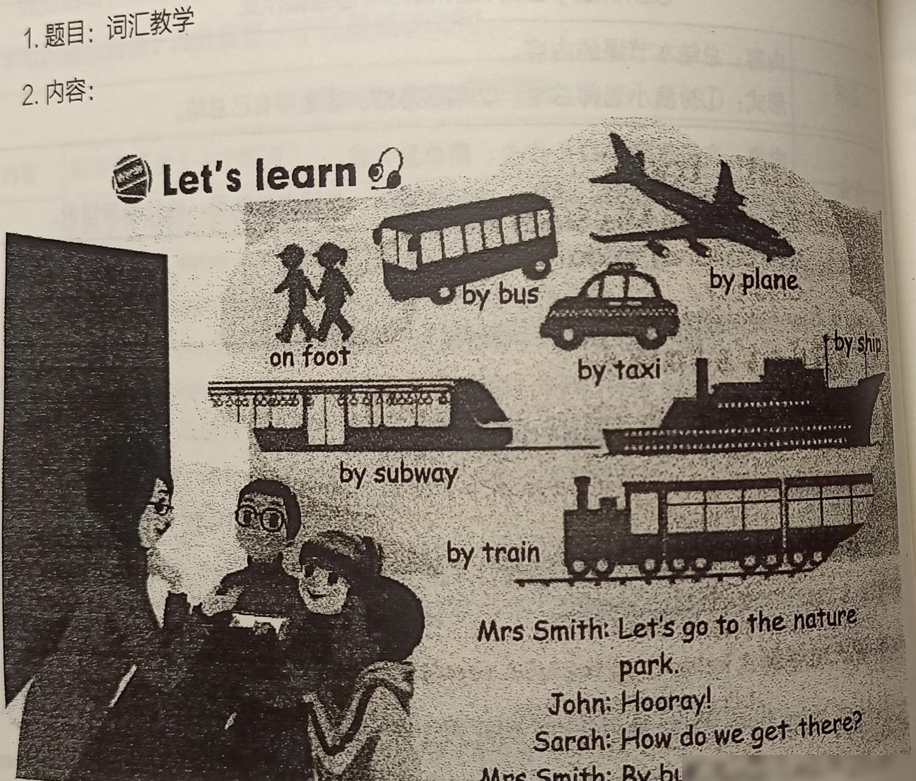 如何识别英语教案教学内容