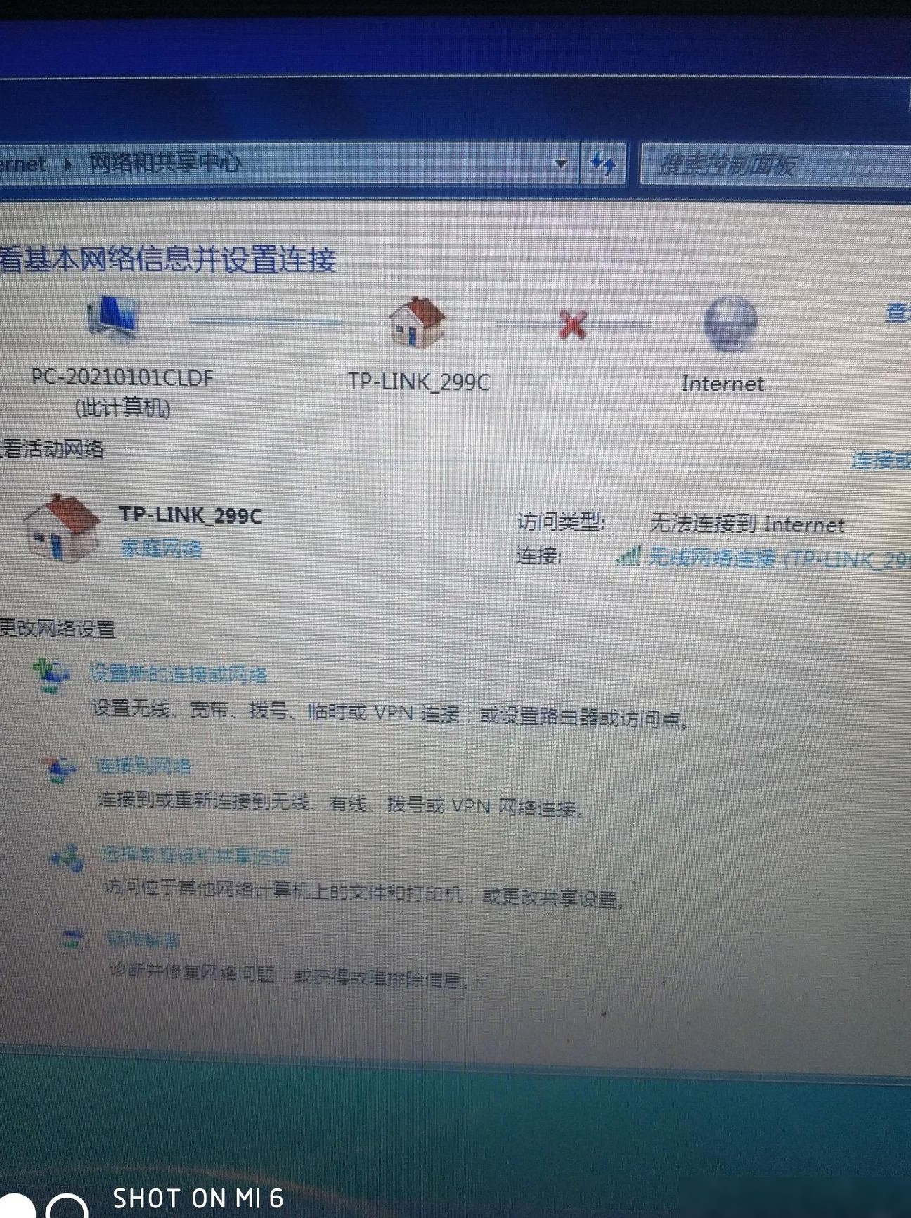 笔记本网络感叹号解决方法