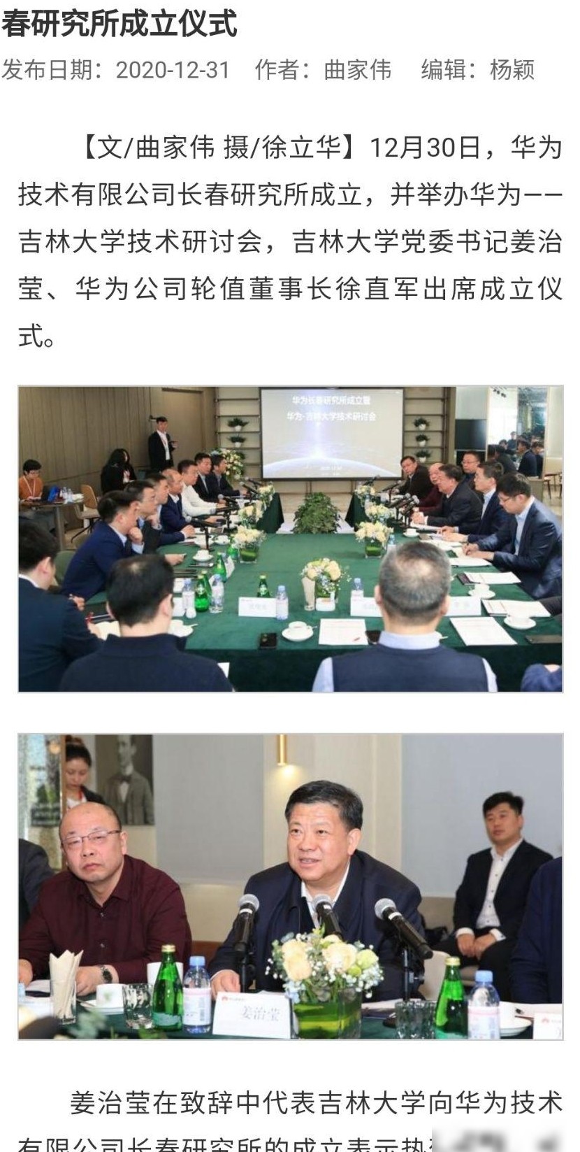 华为长春研究所成立