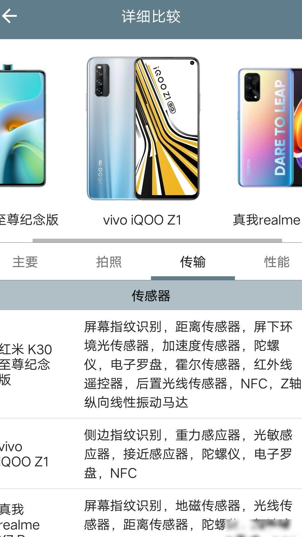 三款手机哪款更值得买？